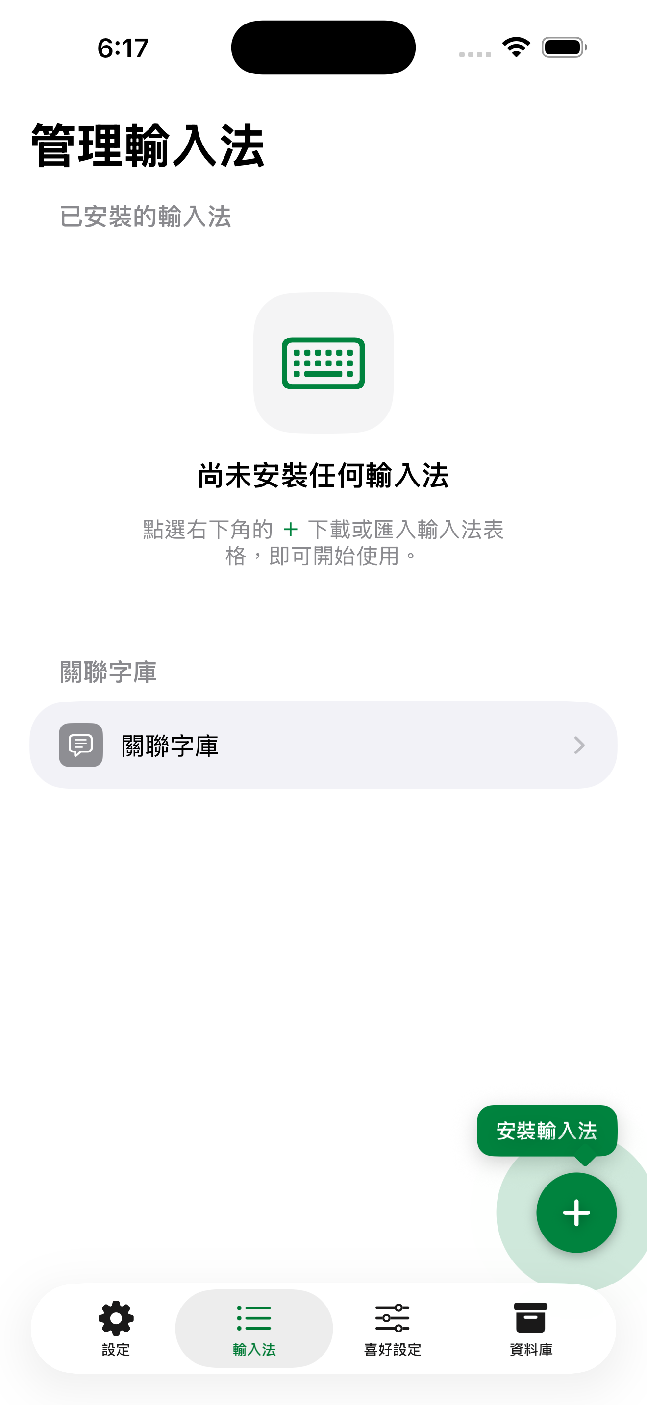 iPhone 輸入法分頁，尚未安裝任何輸入法的空白頁與發亮的＋按鈕