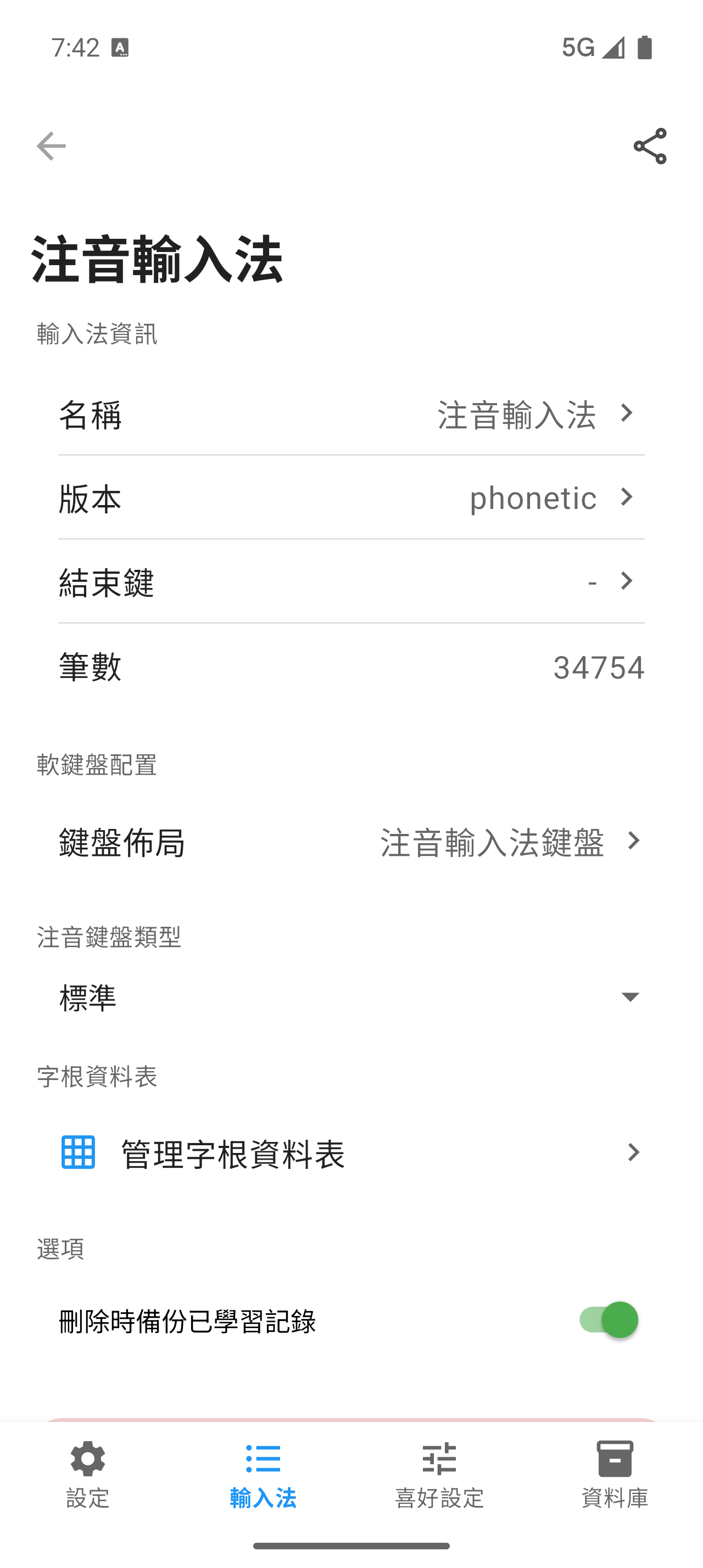 Android 輸入法詳細與編輯畫面