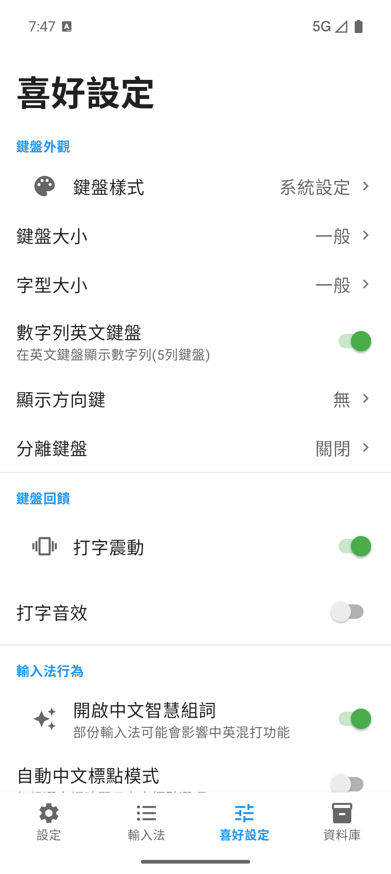 Android 喜好設定畫面