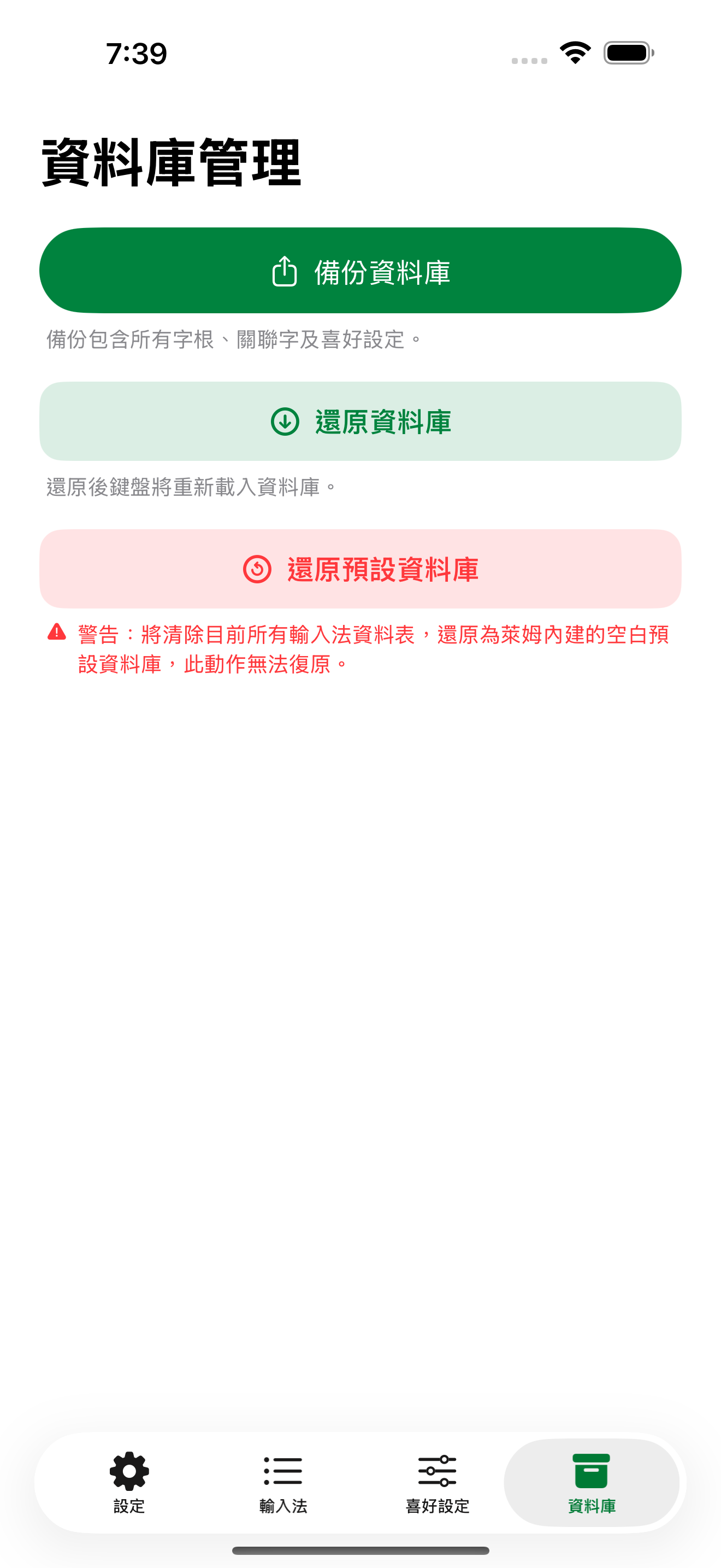 iPhone 資料庫分頁
