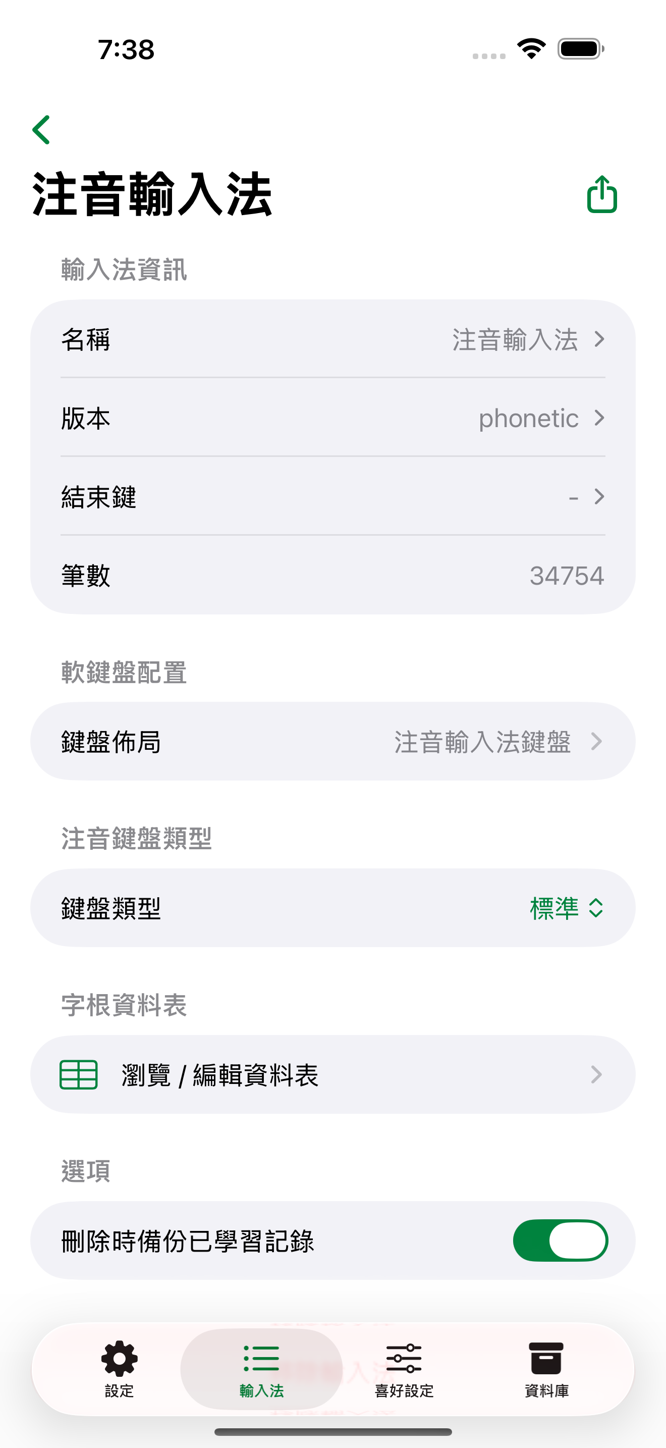 iPhone 輸入法詳細與編輯畫面