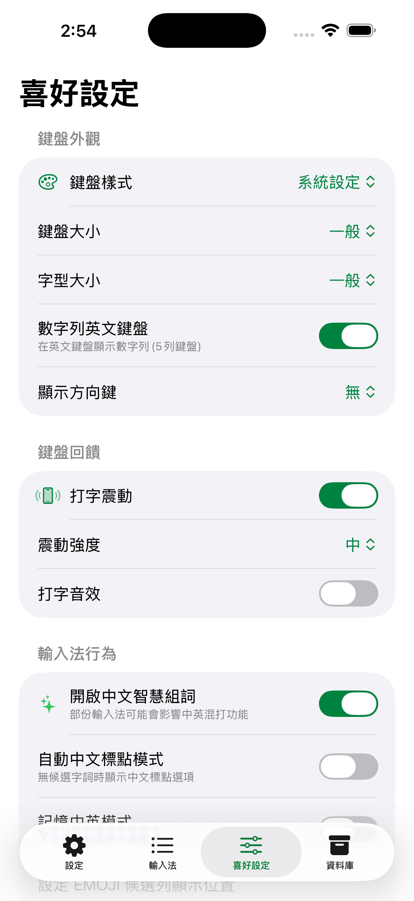 iPhone 喜好設定畫面